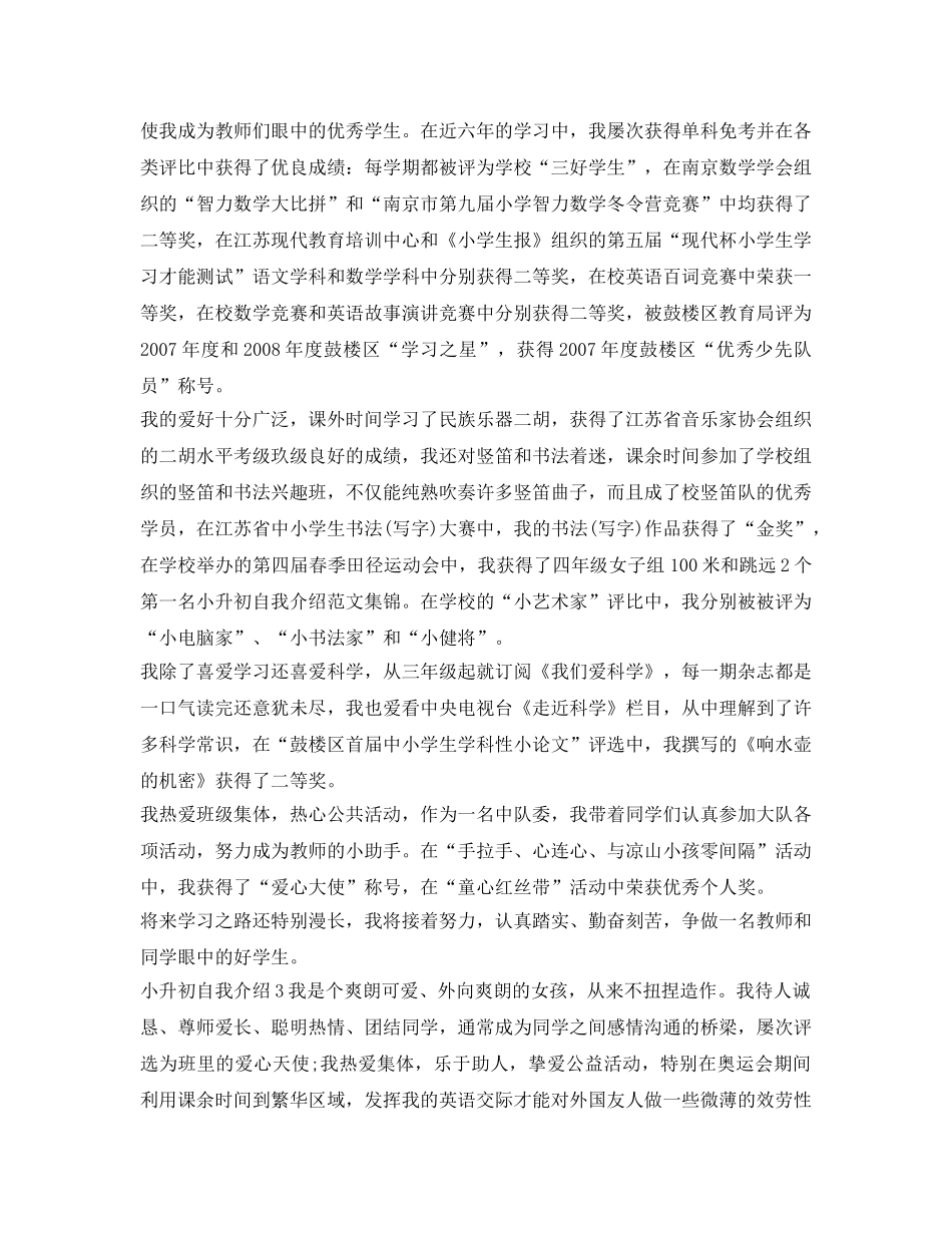 小升初简历自我介绍参考范文2018 _第2页