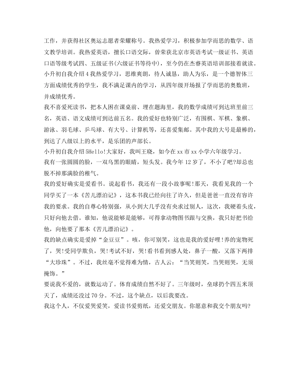 小升初简历自我介绍参考范文2018 _第3页