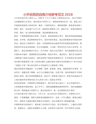 小升初简历自我介绍参考范文2018 