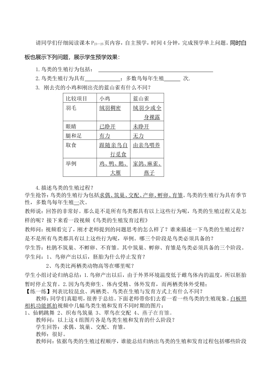 鸟类的生殖和发育课例研评_第2页