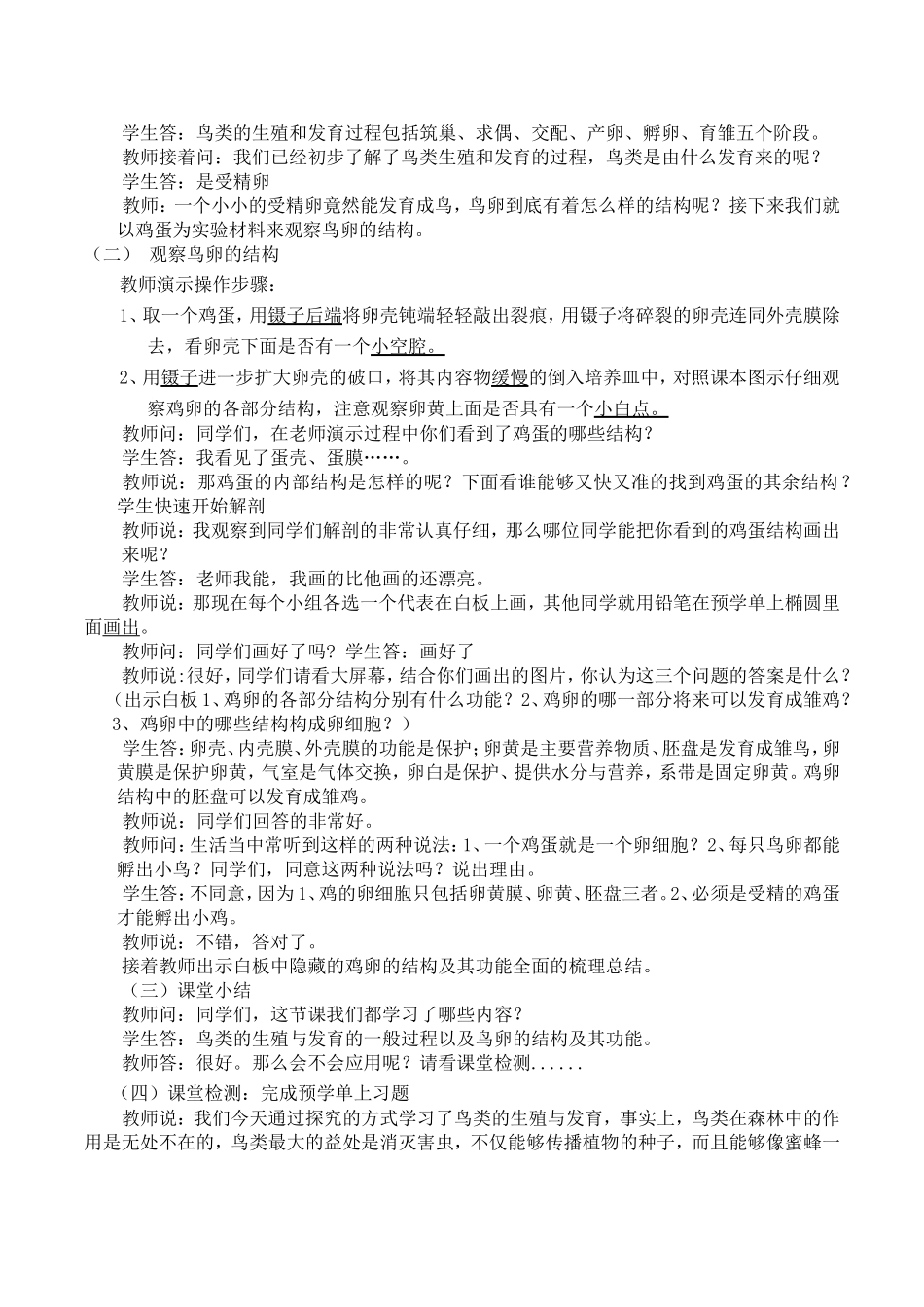 鸟类的生殖和发育课例研评_第3页