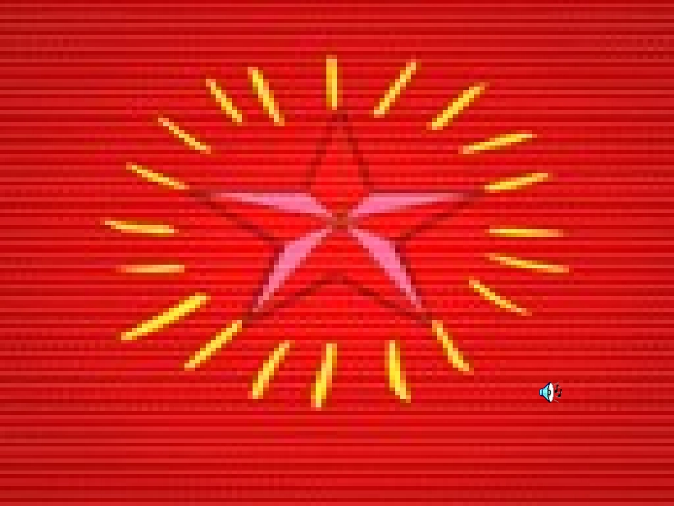 美术《星光灿烂》课件_第1页