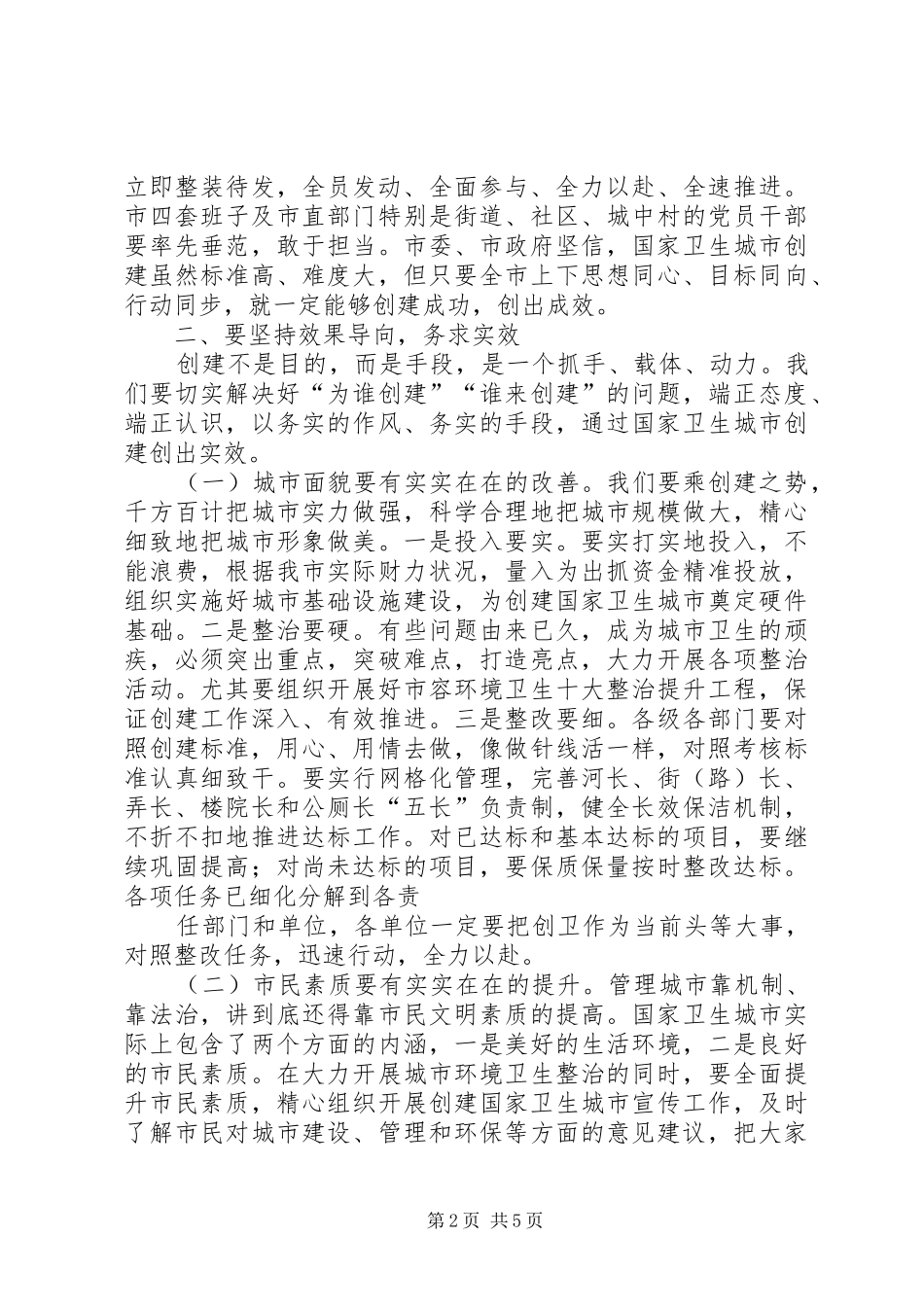创建国家卫生城市动员大会的的讲话稿_第2页