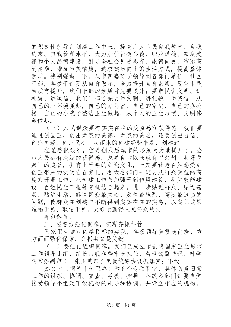 创建国家卫生城市动员大会的的讲话稿_第3页