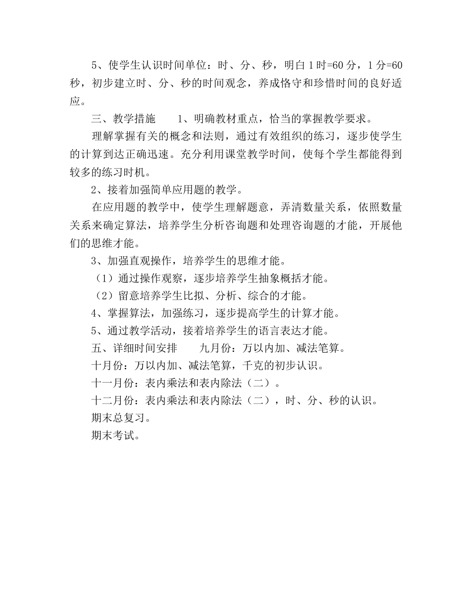 聋哑学校三年级上学期数学教学工作参考计划范文 _第2页