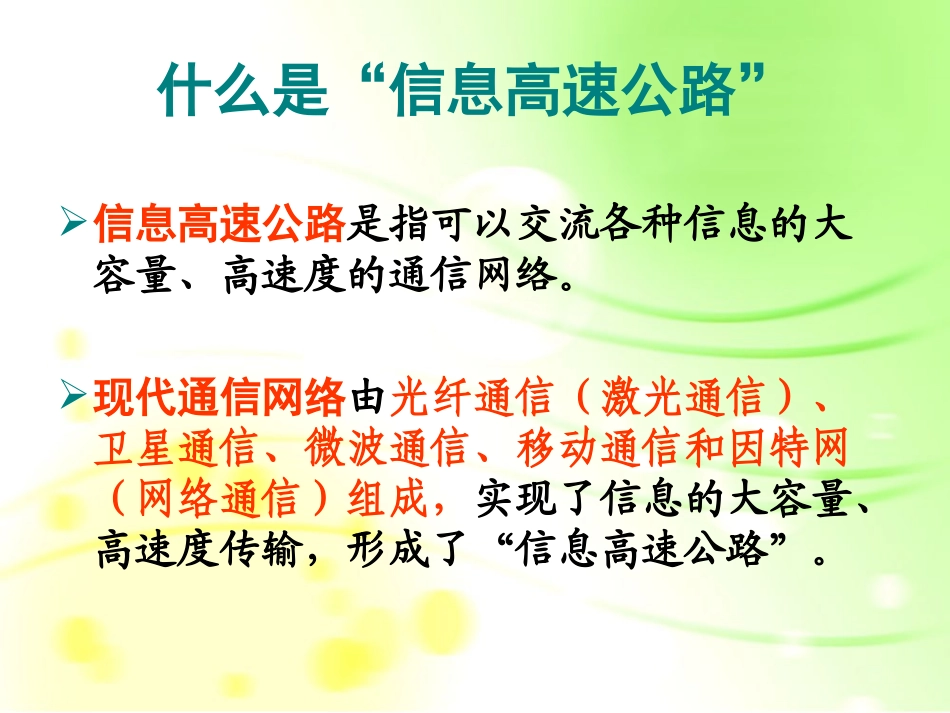 踏上信息高速公路_第3页
