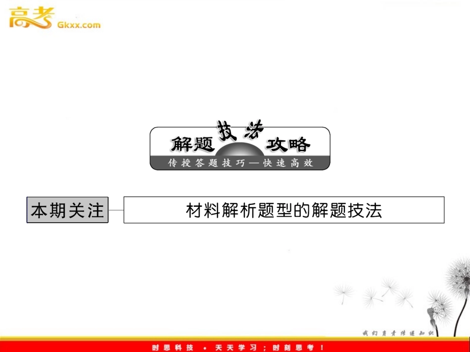 必修二10《材料解析题型的解题技法》_第1页