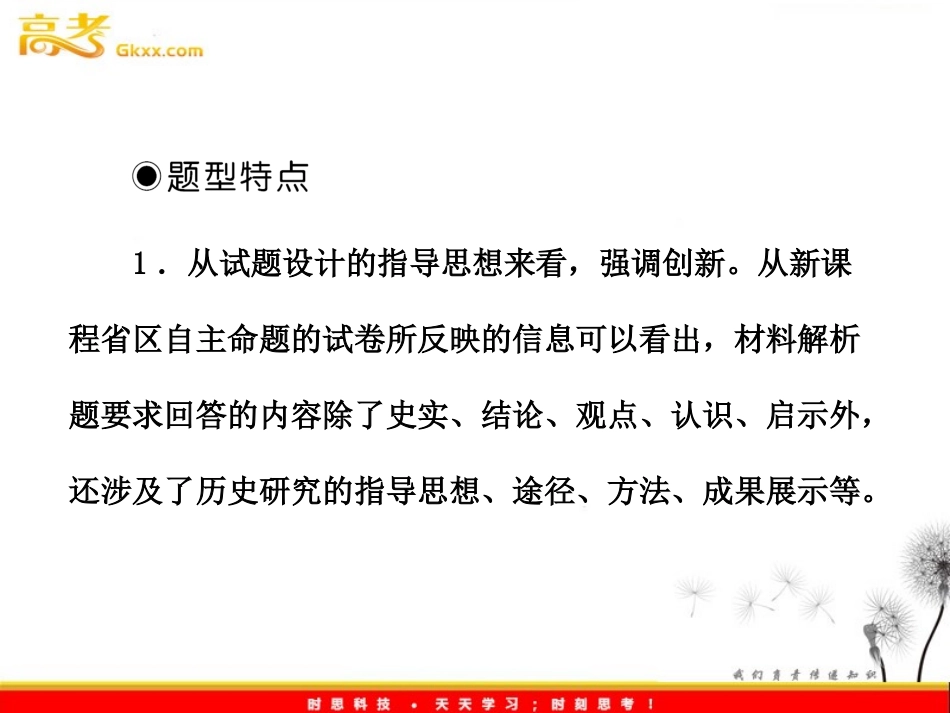 必修二10《材料解析题型的解题技法》_第2页
