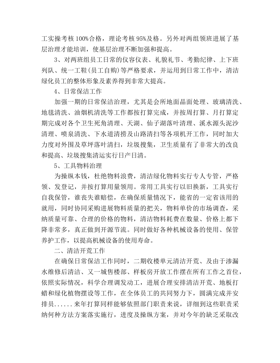 物业保洁年度工作参考计划(1) _第3页