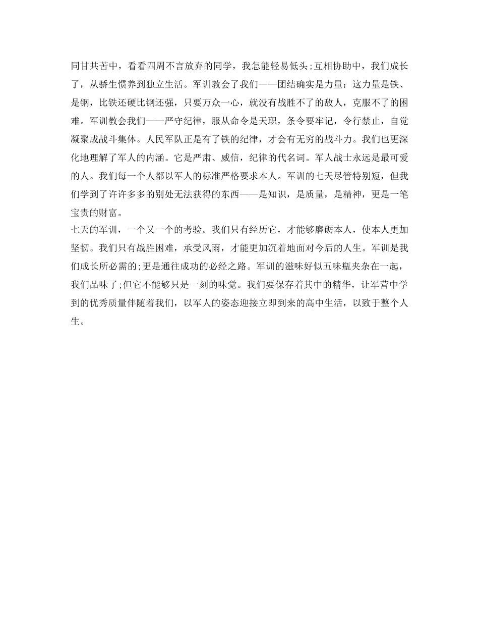 大学生军训的自我鉴定参考范文 _第2页