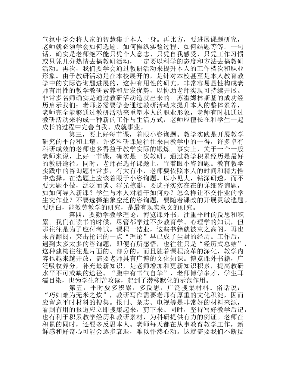 教师个人参考计划总结怎样有效开展校本研修活动我见 _第2页