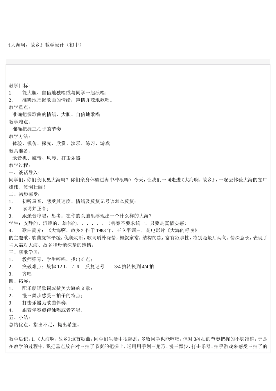 《大海啊，故乡》教学设计（初中）_第1页