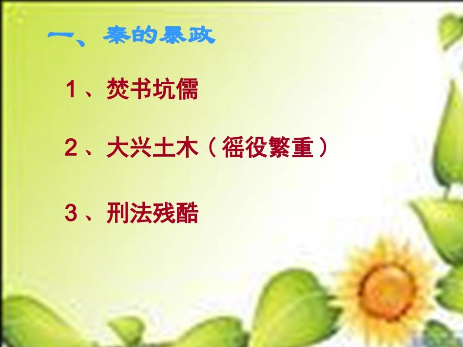 第一次农民大起义_第2页