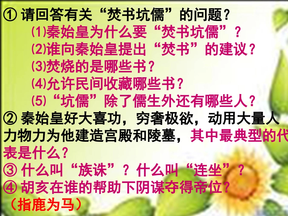 第一次农民大起义_第3页