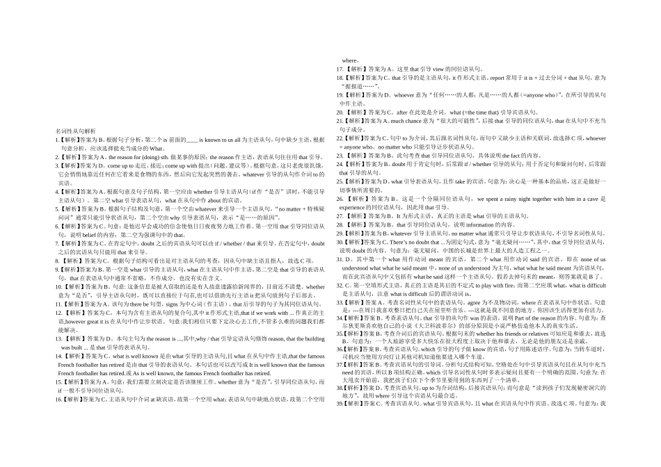 英语语法精练-名词性从句_第3页