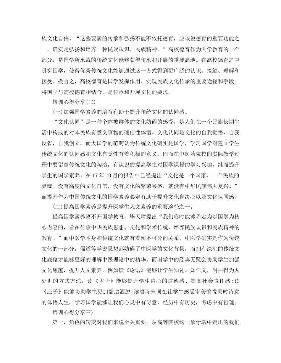 培训参考心得的分享（通用） _第2页