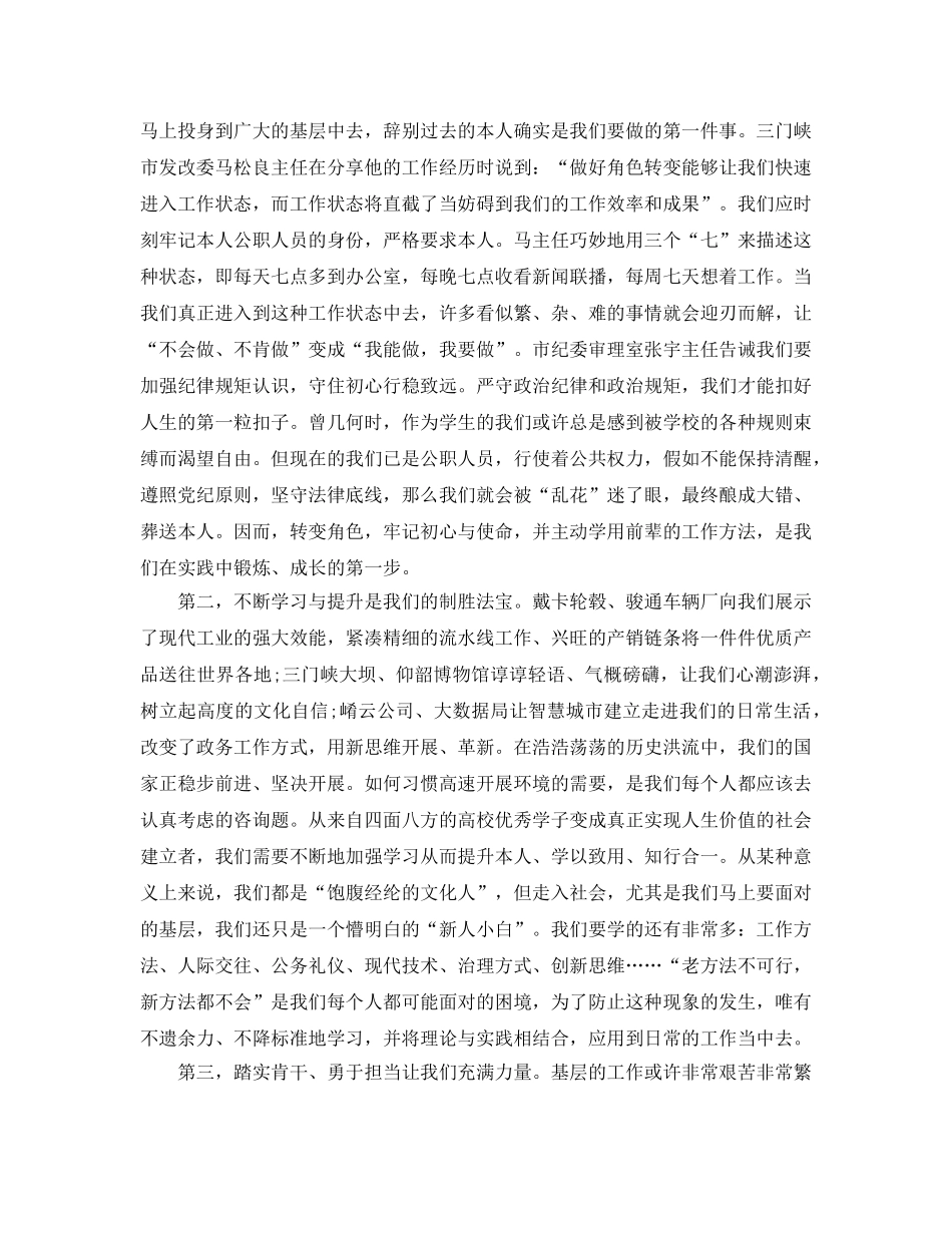 培训参考心得的分享（通用） _第3页