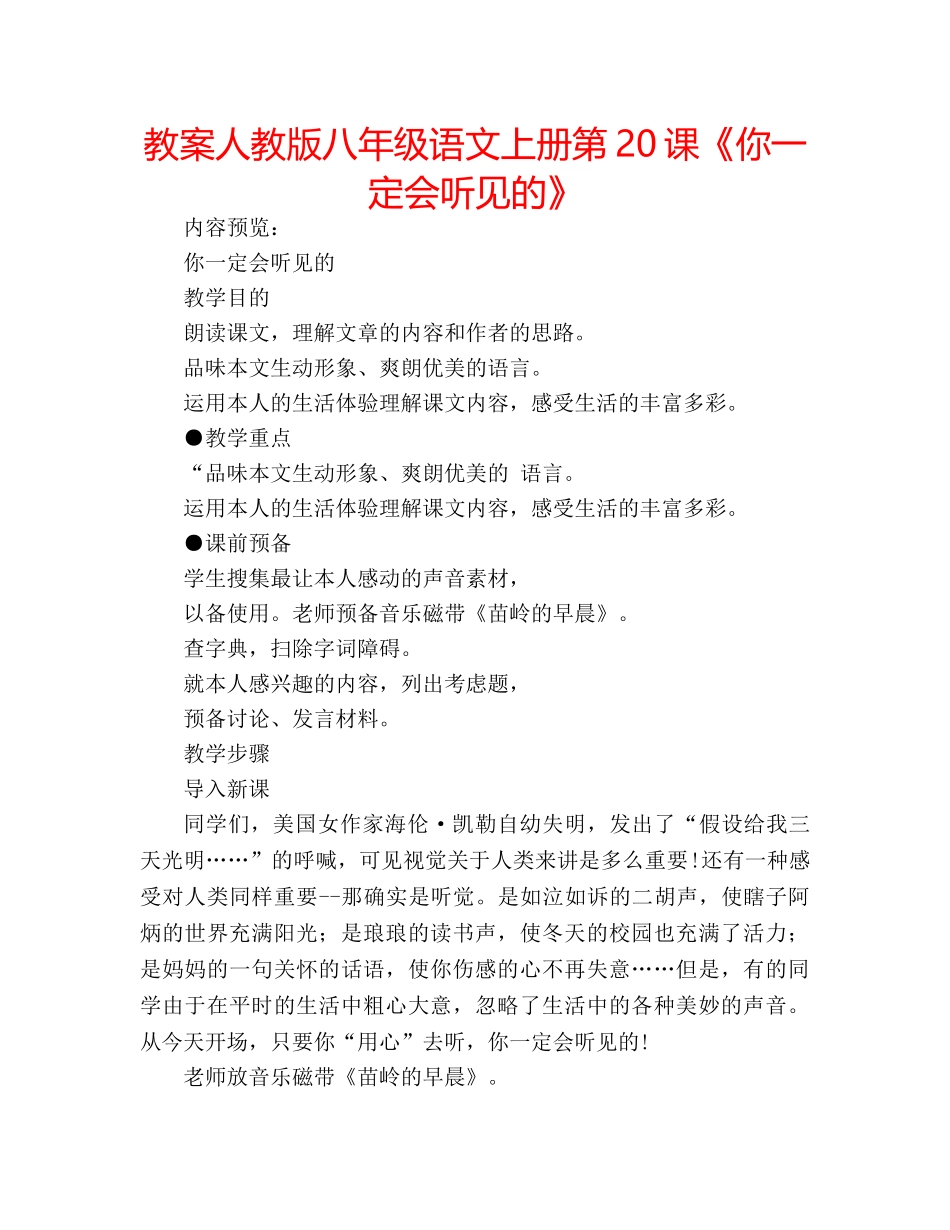 教案人教版八年级语文上册第20课《你一定会听见的》 _第1页