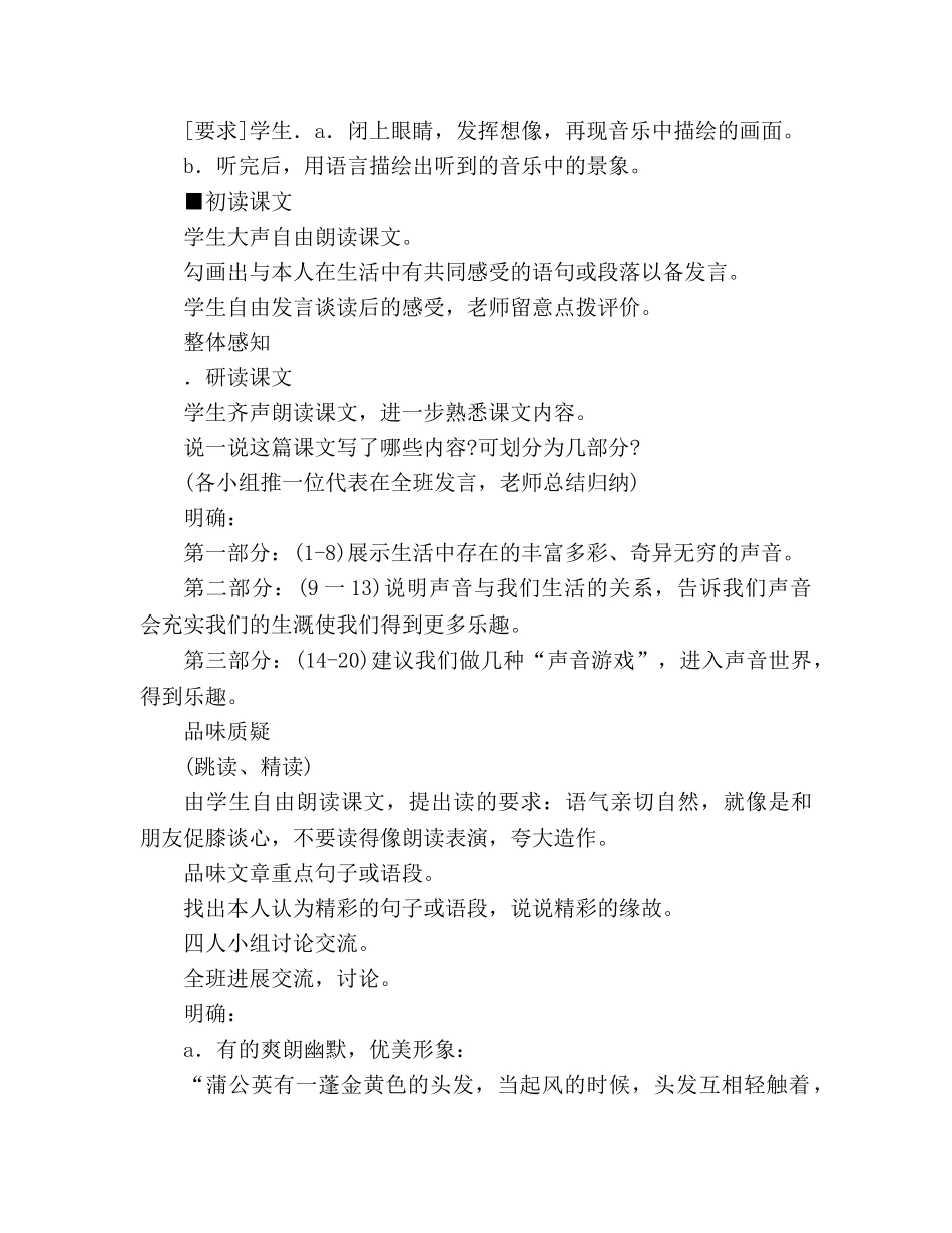 教案人教版八年级语文上册第20课《你一定会听见的》 _第2页