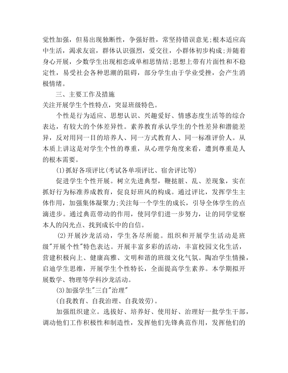 班主任德育工作参考计划2 _第3页