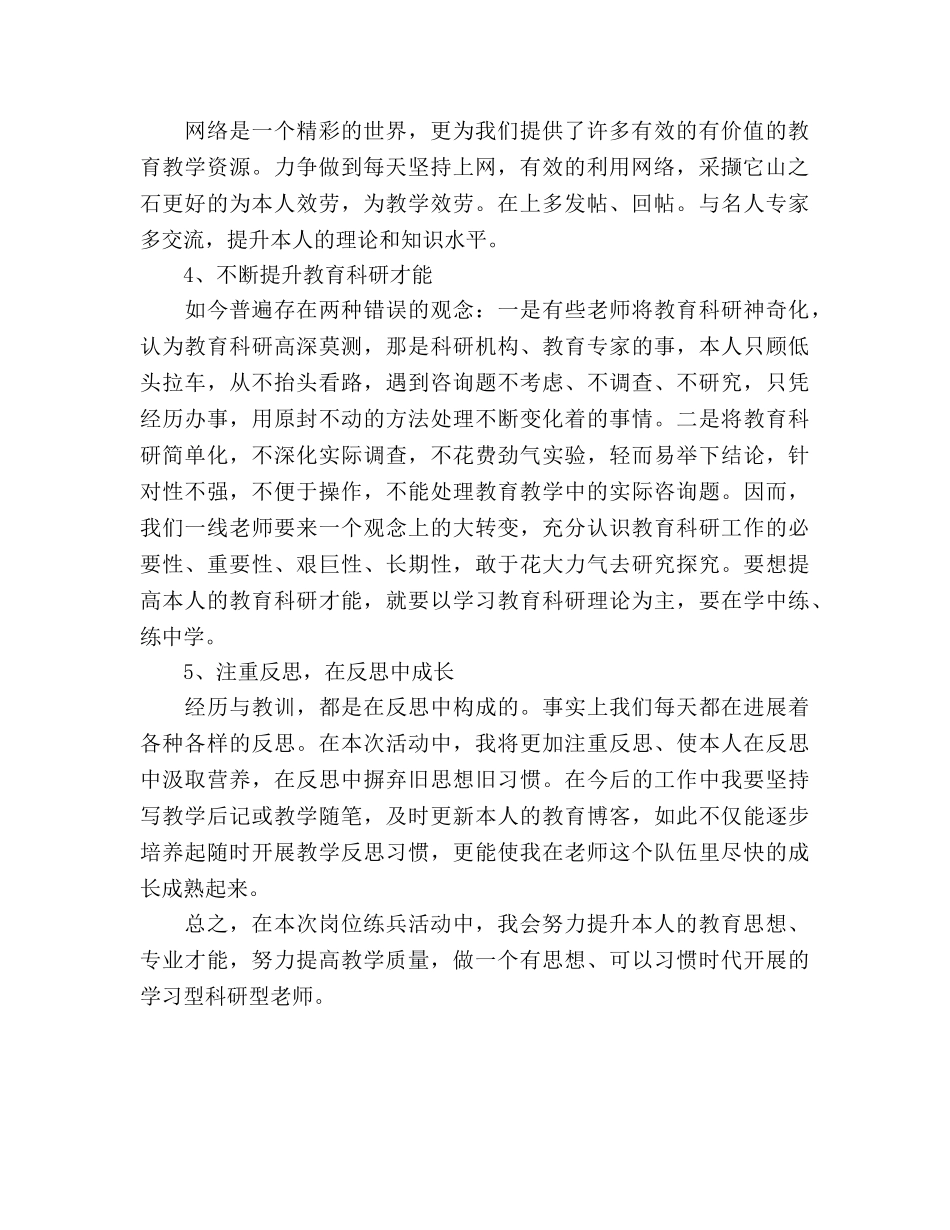 教师岗位练兵参考计划 _第2页