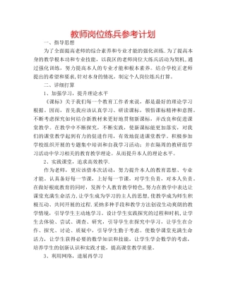 教师岗位练兵参考计划 
