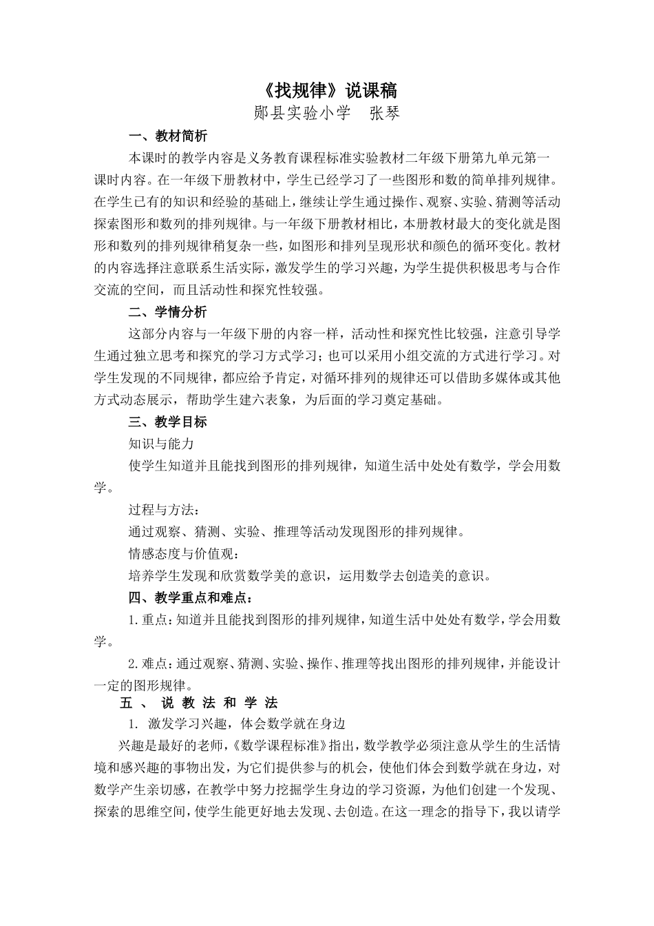 《找规律》说课_第1页