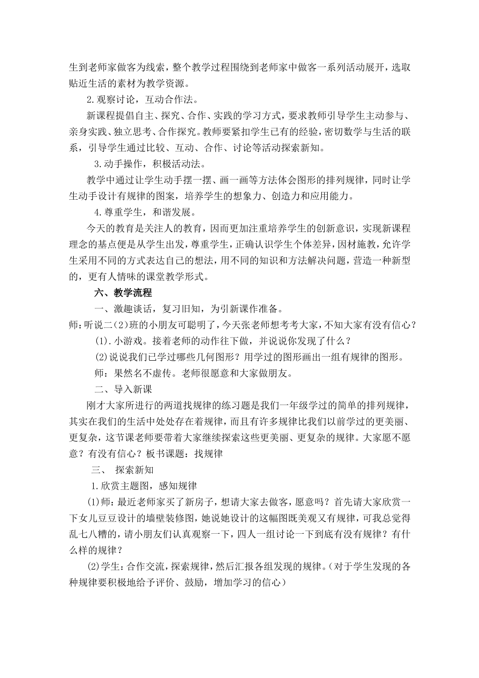 《找规律》说课_第2页