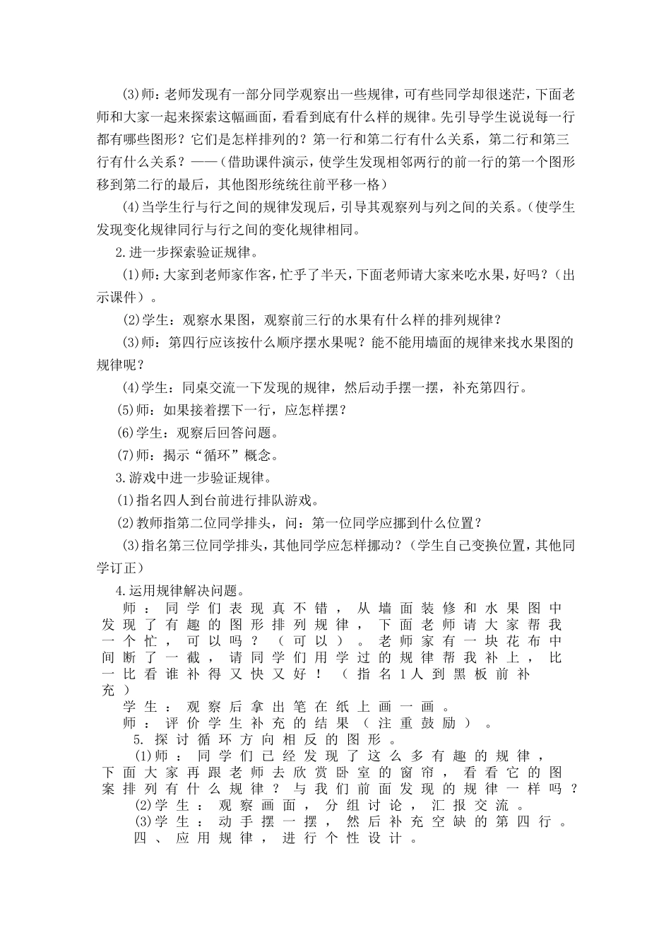 《找规律》说课_第3页