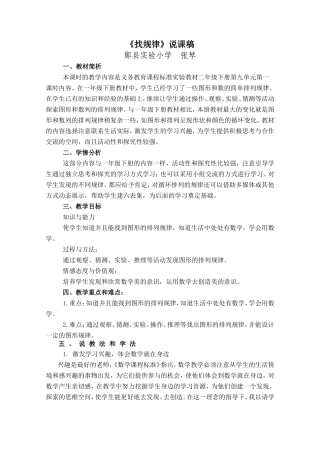 《找规律》说课