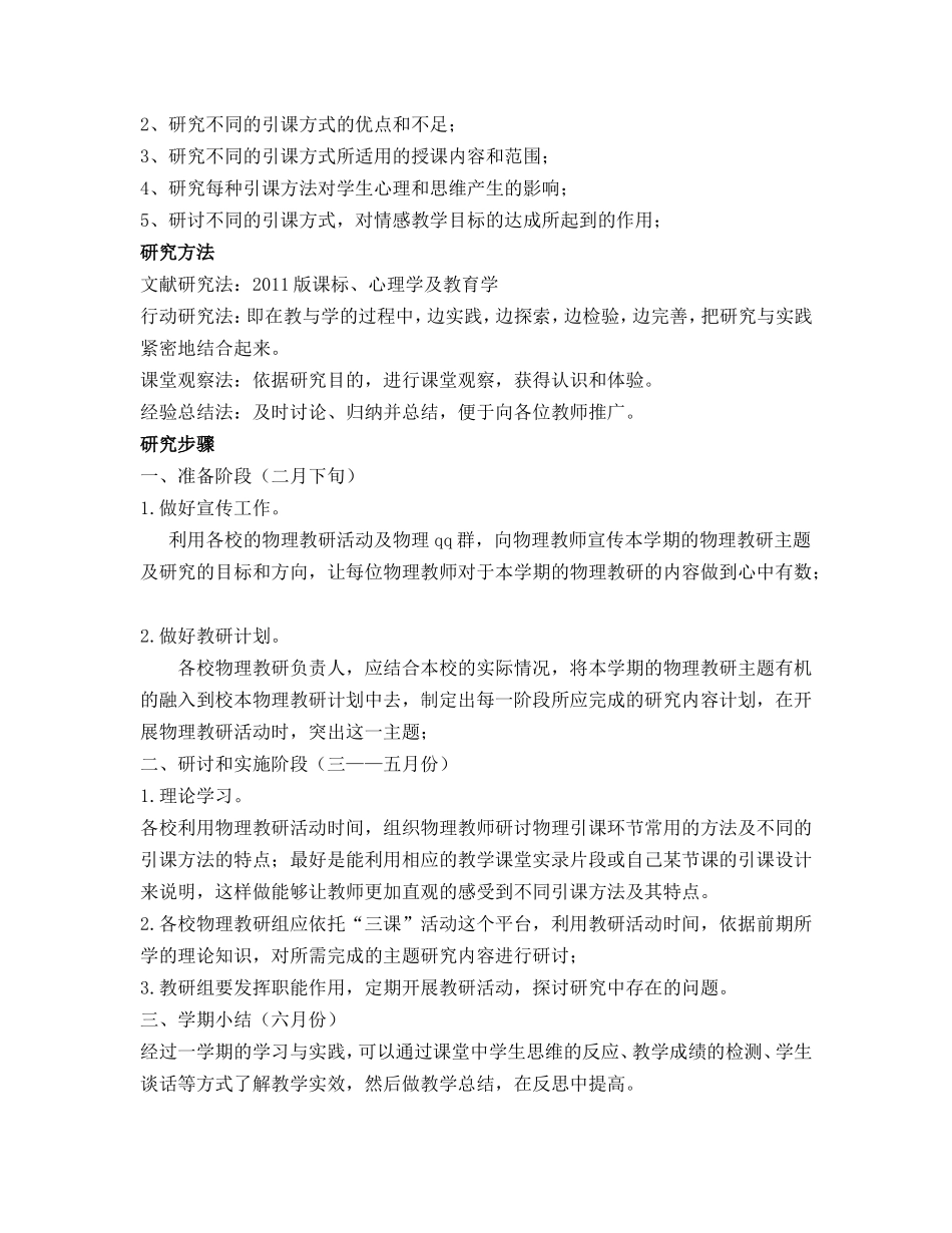 中学物理主题教研活动方案（2015年2月——7月）_第2页