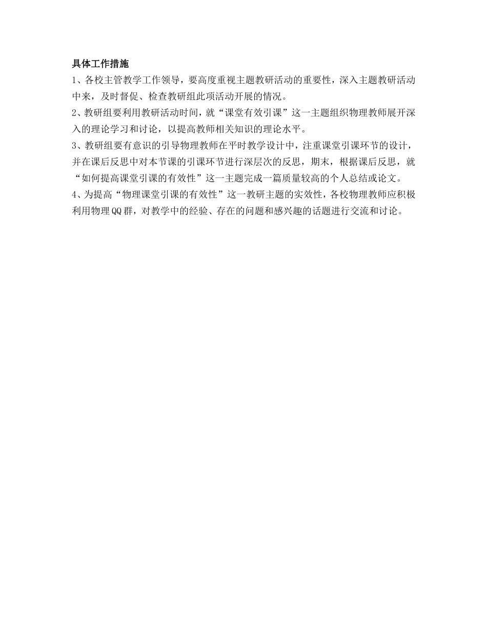 中学物理主题教研活动方案（2015年2月——7月）_第3页