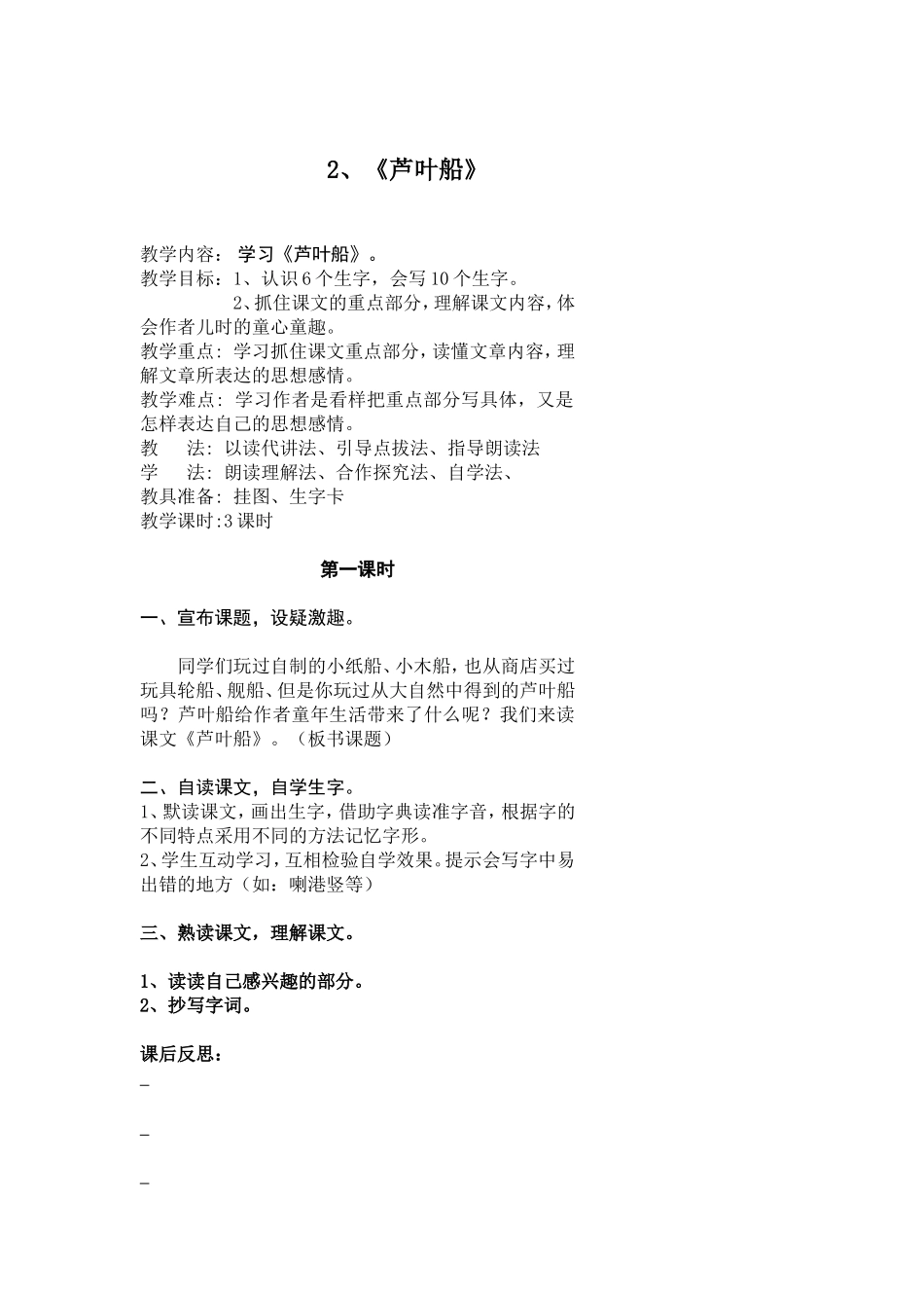 芦叶船导学案_第1页
