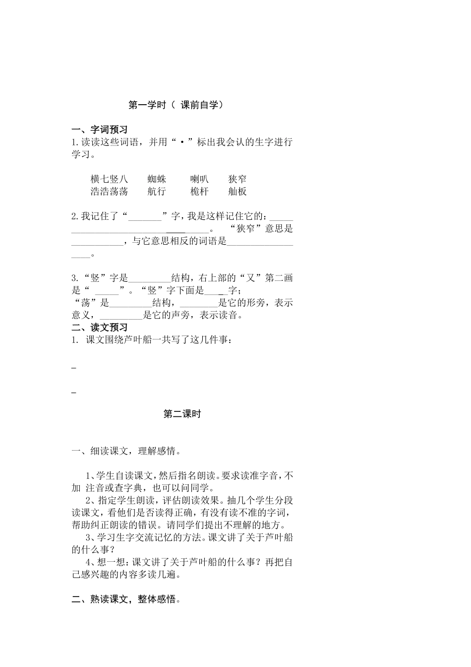 芦叶船导学案_第2页