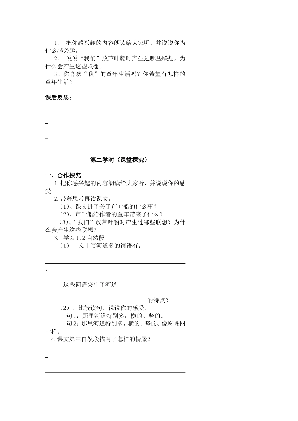 芦叶船导学案_第3页