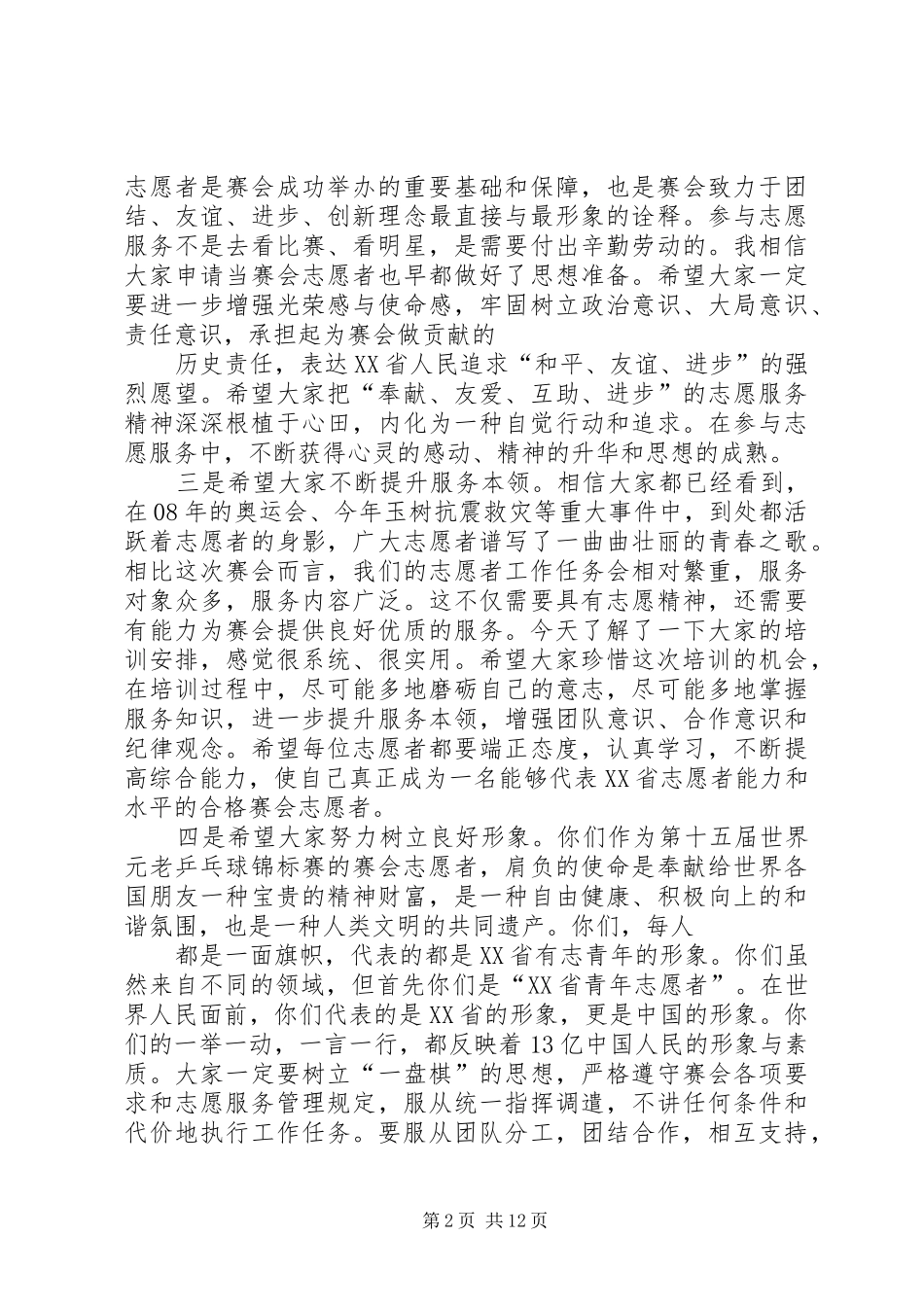 志愿者活动启动仪式讲话发言稿_第2页