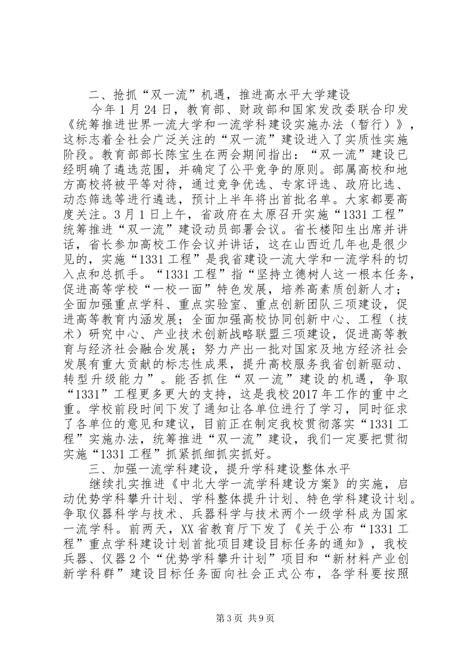 学校XX年工作部署会议讲话发言稿_第3页