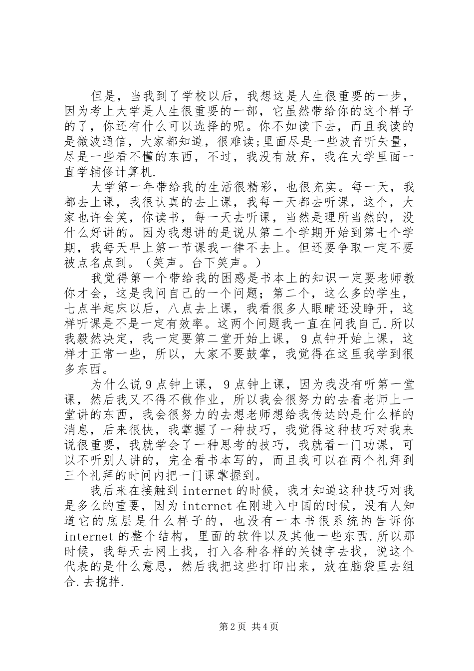 丁磊在上海交大的演讲稿_第2页