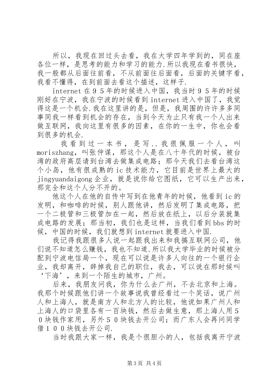 丁磊在上海交大的演讲稿_第3页