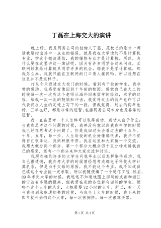 丁磊在上海交大的演讲稿