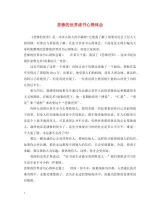悲惨的世界读书心得体会 