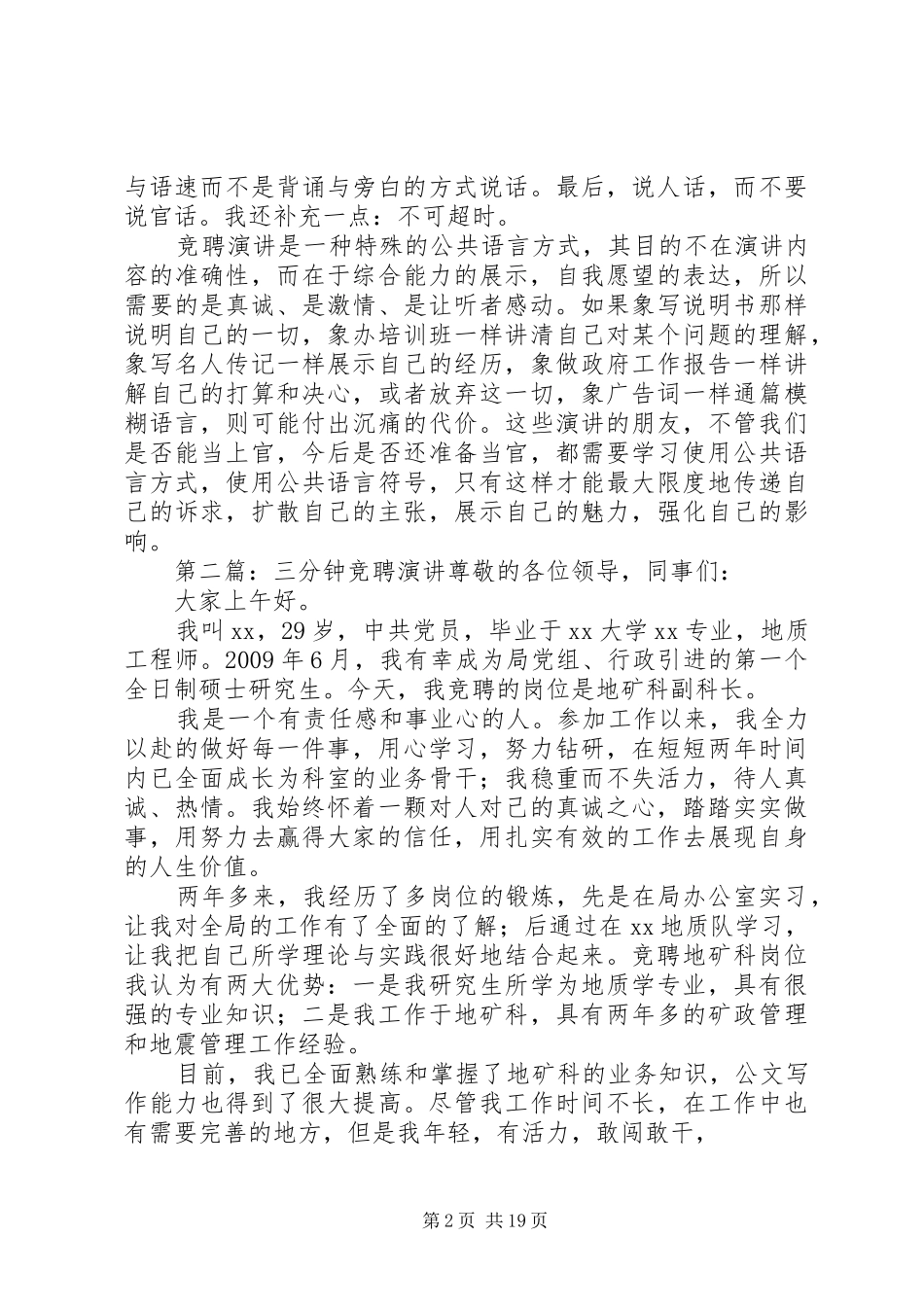 怎样做八分钟竞聘演讲稿_第2页