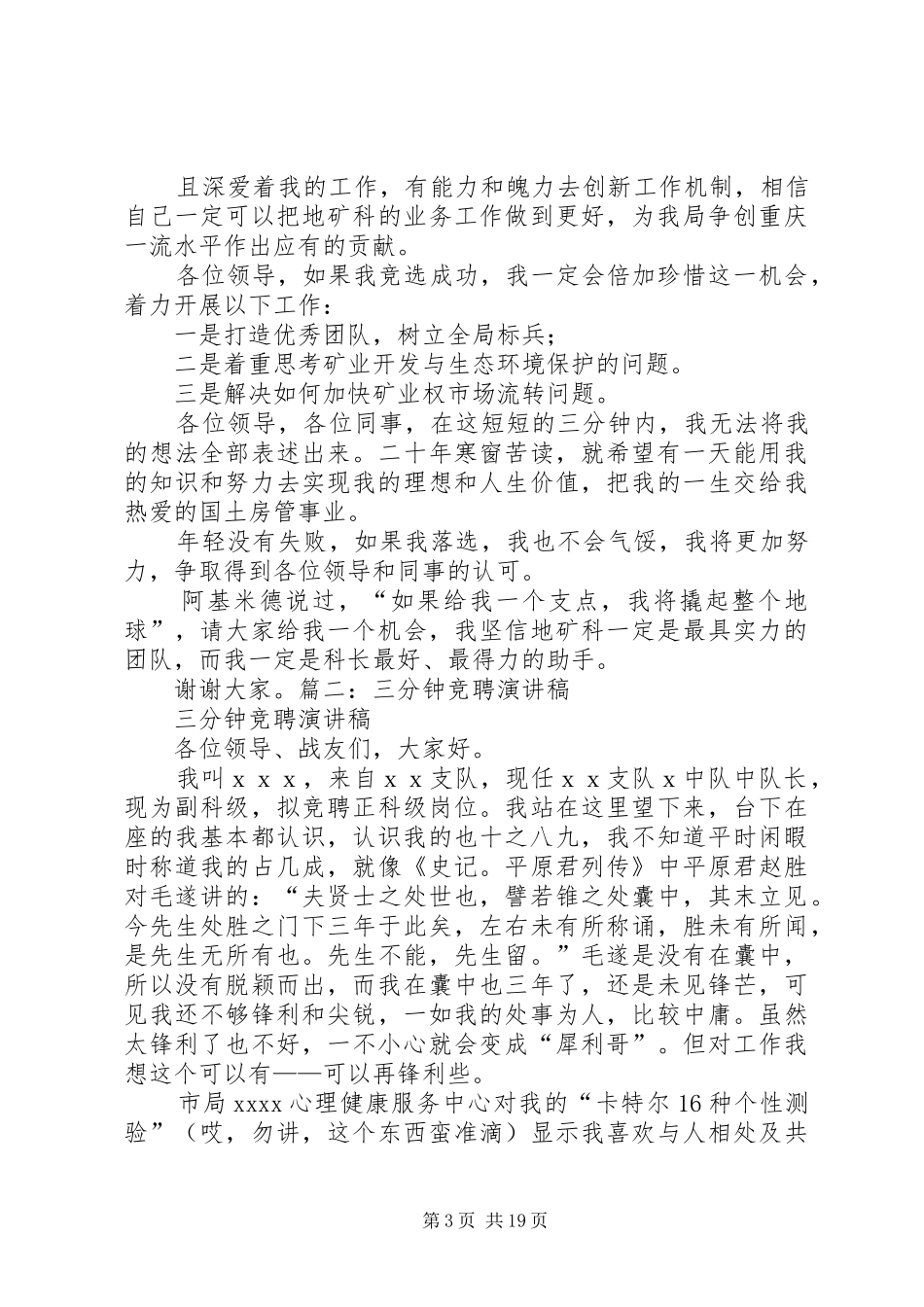 怎样做八分钟竞聘演讲稿_第3页