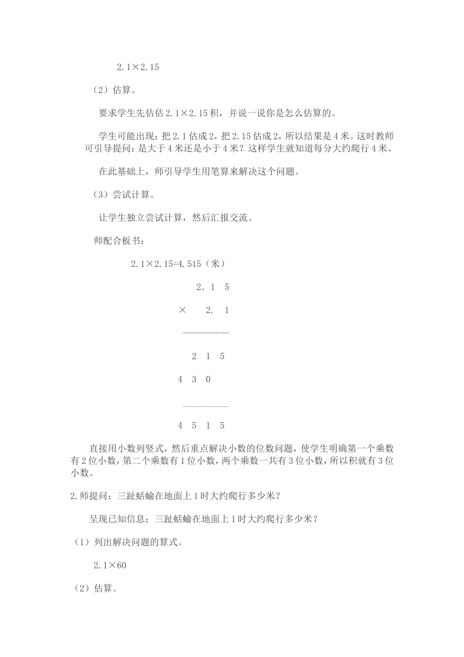 长征小学教师备课教案设计仇_第2页