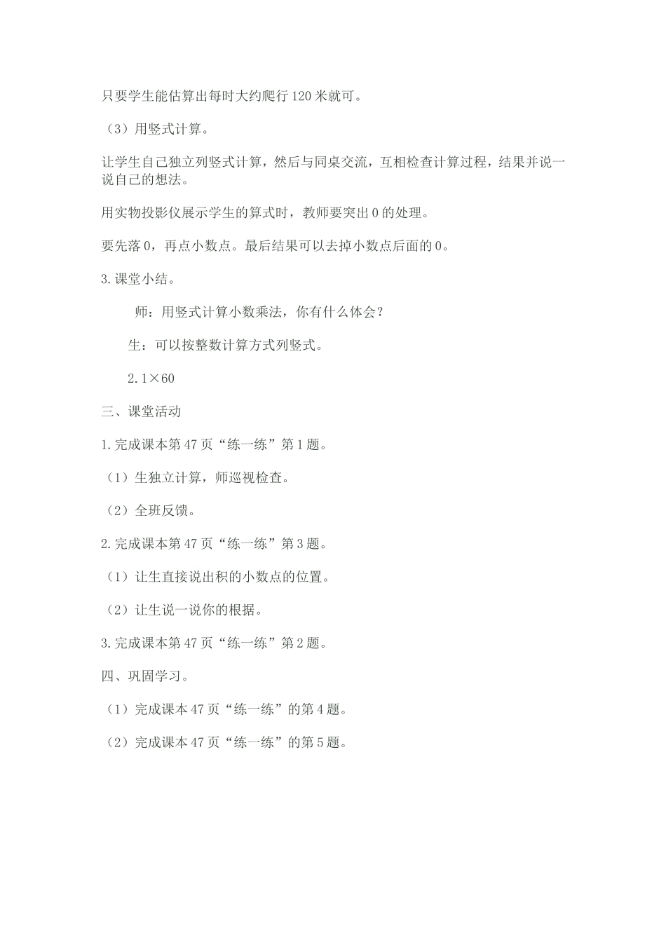 长征小学教师备课教案设计仇_第3页