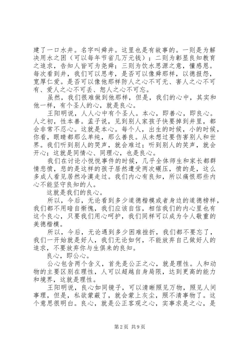 20XX年学年度开学典礼校长讲话发言稿_第2页