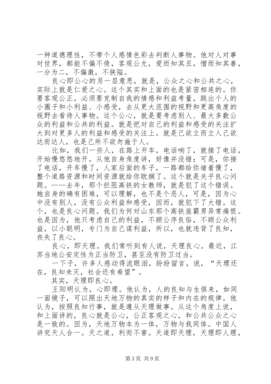 20XX年学年度开学典礼校长讲话发言稿_第3页