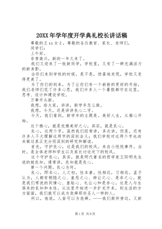 20XX年学年度开学典礼校长讲话发言稿