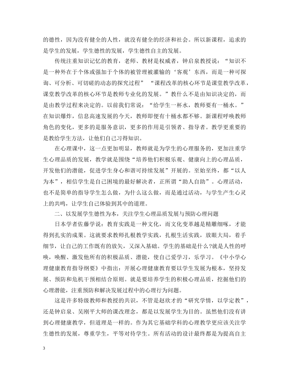 教师考察学习心得体会3篇 _第3页