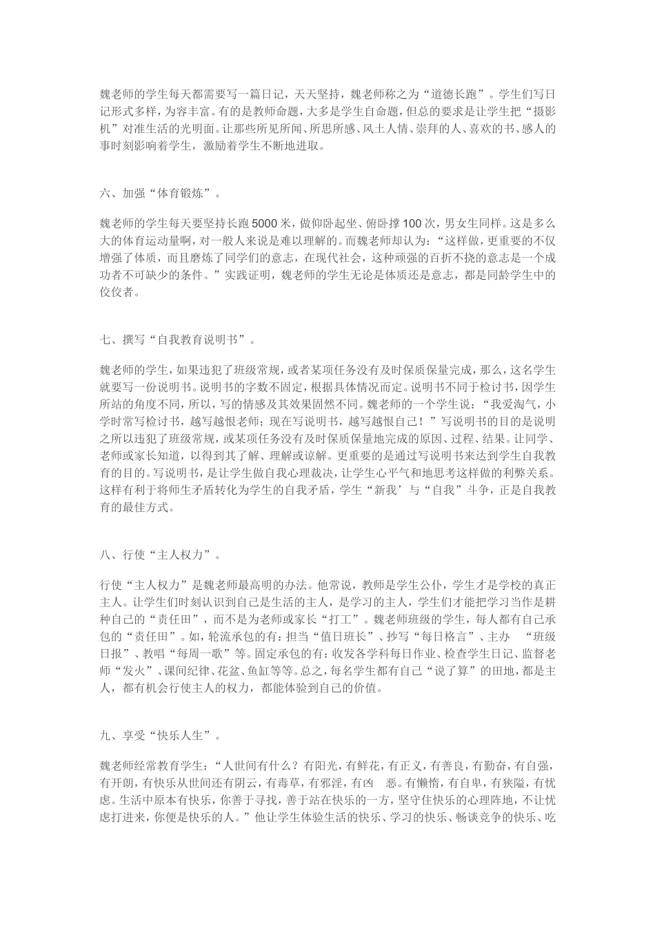 学生才是学校的真正主人---魏书生的班级管理_第2页